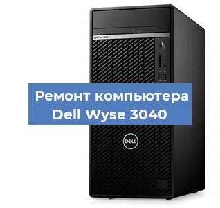 Замена оперативной памяти на компьютере Dell Wyse 3040 в Краснодаре